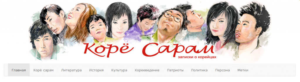 сайт_корё сарам