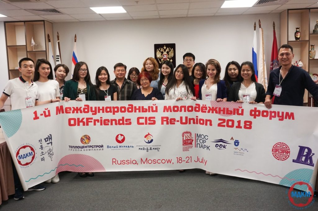 Первый международный молодёжный форум «OKFriends CIS Reunion 2018»-1